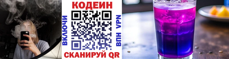 Codein напиток Lean (лин)  Суровикино 
